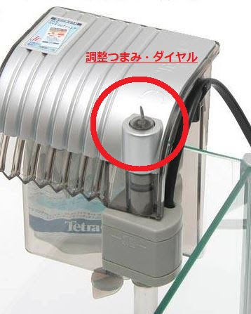 外掛け式フィルターの特徴と使い方 簡単な改造や工夫で濾過強化も