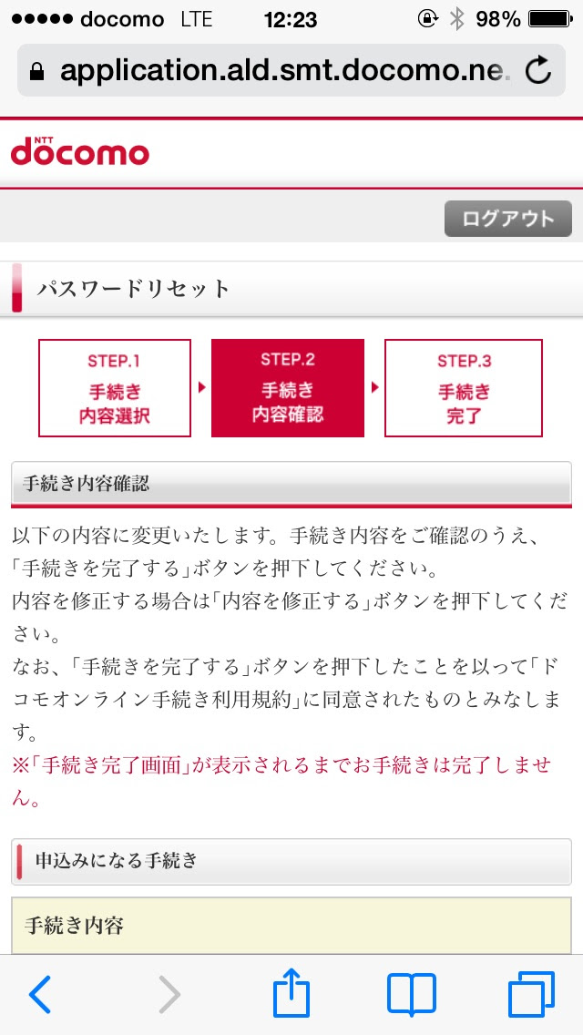ドコモのspモードパスワードってなんですか 凡人の部屋ブログ