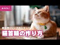 √画像をダウンロード 猫の首輪 手作り パーツ 297685