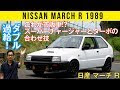 日産 マーチ r 585717-日産 マーチ リコール