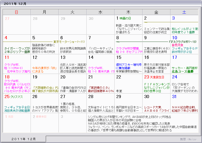 ２０１１年 平成２３年 カレンダー