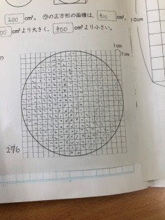 円の面積の求め方 吹一つれづれ日記