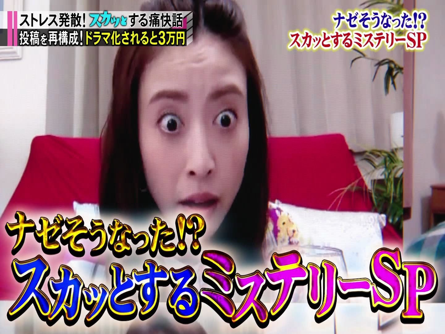 09 14 痛快ｔｖ スカッとジャパン水川あさみも衝撃 スカッとするミステリーｓｐ 指原莉乃 哔哩哔哩 つロ 干杯 Bilibili