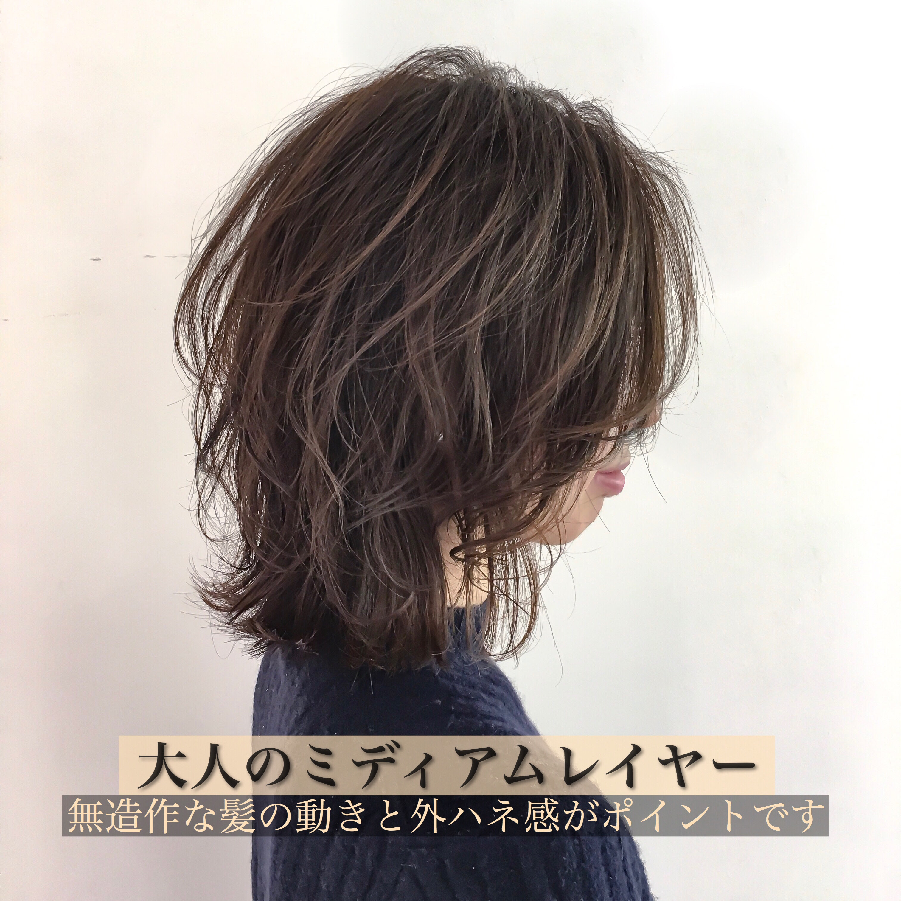大人のミディアムはお洒落レイヤーヘアで決まり 福岡天神 大名 美容室プルーヴ 紫牟田 慎