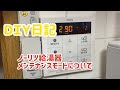 選択した画像 リンナイ 給���器 お湯が出ない 290 280309-リンナイ 給湯器 お湯が出���い 290