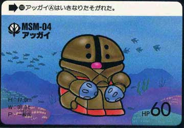 カードダス Msm 04 アッガイ Sumally サマリー