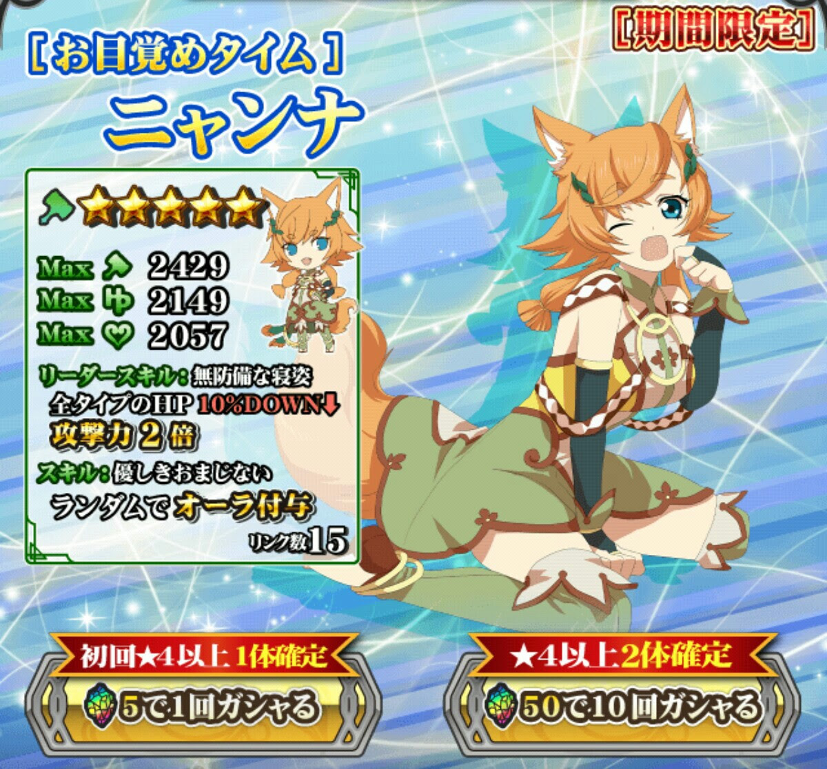 テイルズオブリンクのオリジナル 5キャラ参戦のガシャ 待望のテイマガニャンナ等 テイルズオブリンク 重課金で楽しむブログ