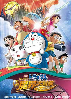 おすすめアニメ映画 ドラえもん のび太の新魔界大冒険 7人の魔法使い の映画評論 感想