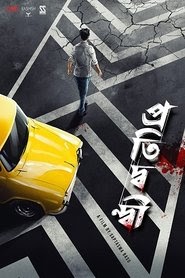 Watch Pratidwandi 2021 box office cinema stream [UHD] full movie
[1080p] online