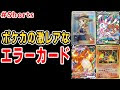 コンプリート！ ポケモン ���ード エラー カード 一覧 294049-ポケモンカード 高額���ード 一覧 最新パック