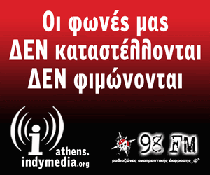 Πορεια αλληλεγγυης στο athens.indymedia και στον 98fm
