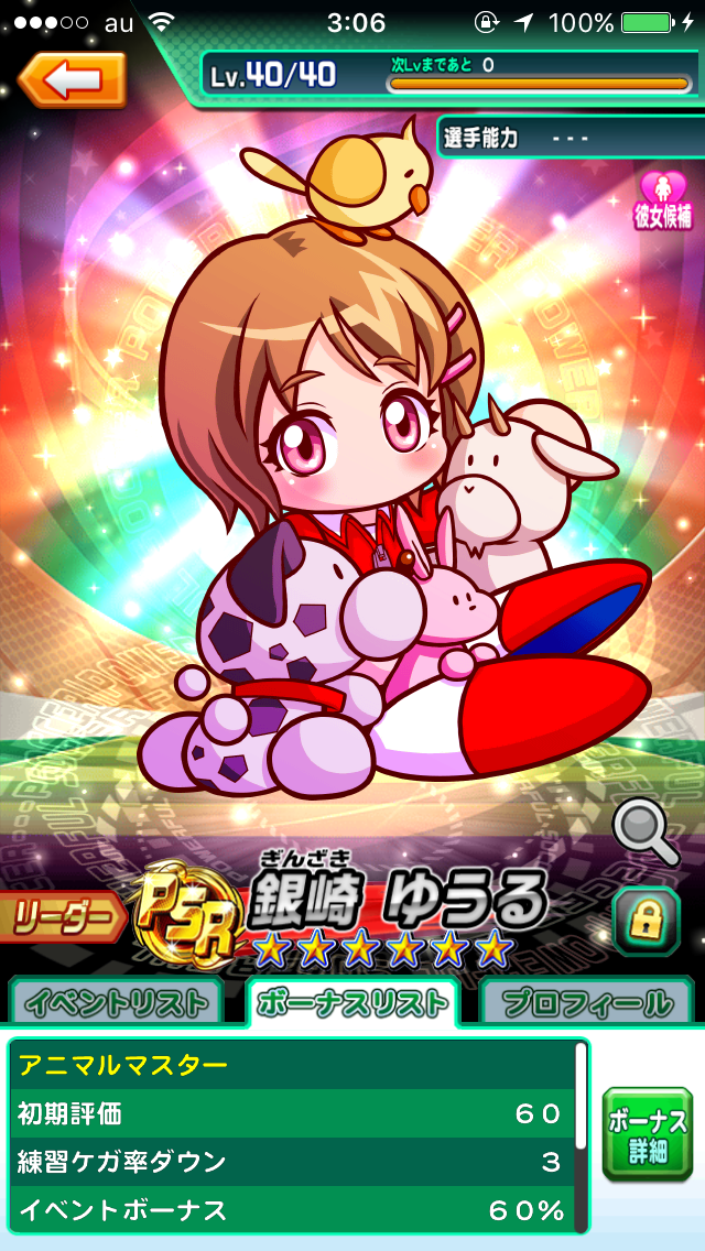 Konami 実況パワフルサッカー 51 パワサカ 人気アプリまとめサイト