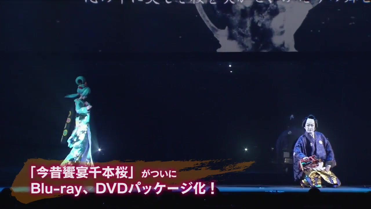 Niconico超会議16 中村獅童与初音ミク共演 超歌舞伎今昔饗宴千本桜 Dvd Blu Ray発売 哔哩哔哩 つロ干杯 Bilibili