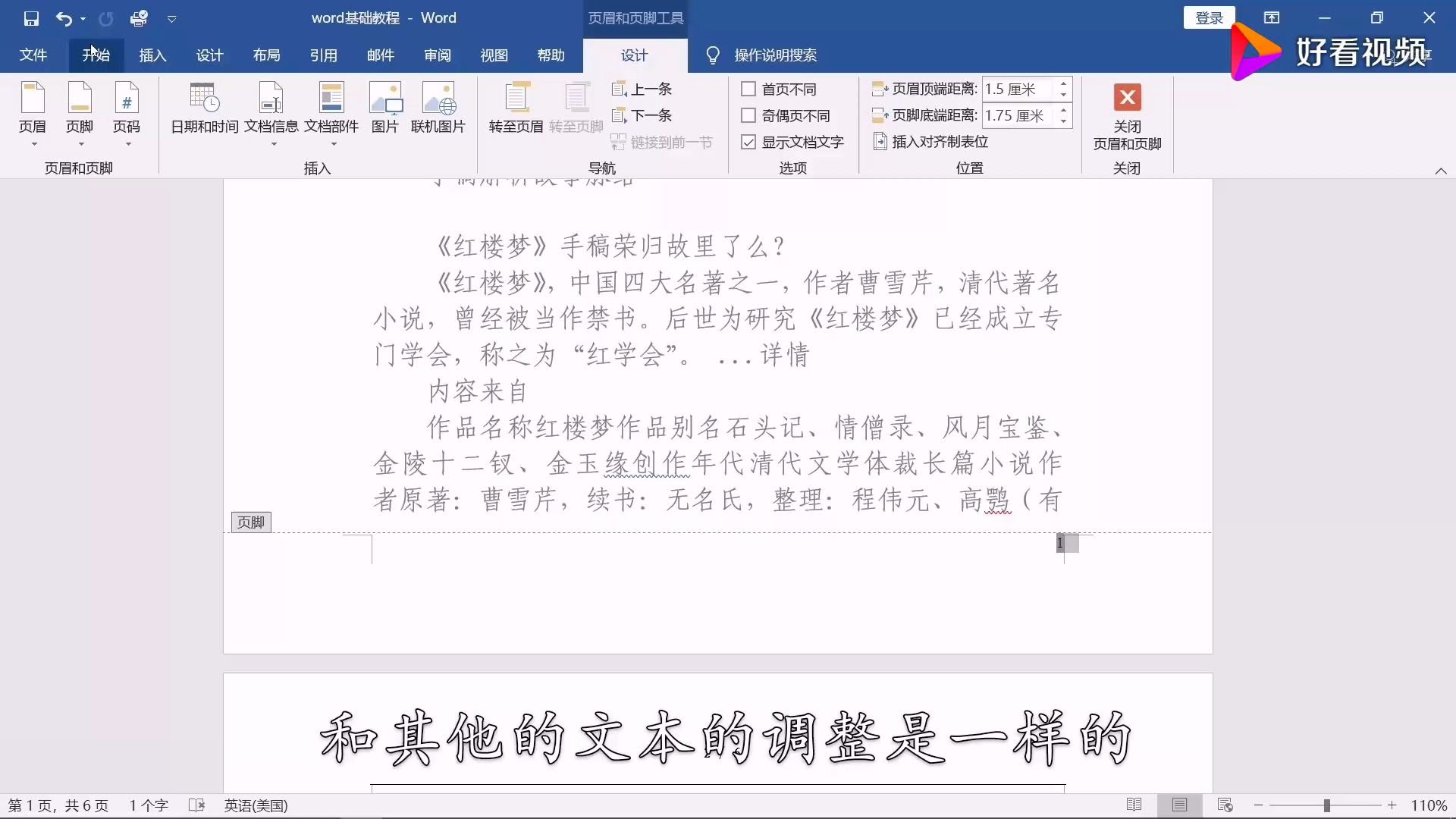 Word文档如何插入页码 怎样设置页码的字体字号及颜色 哔哩哔哩 つロ干杯 Bilibili