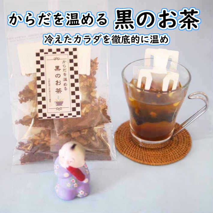 冬 おすすめ 健康 元気 健康茶 からだを温める黒のお茶 25包入 スーパーウルトラ生姜 和漢茶 八宝茶 シナモン 乾姜 黒豆茶 なつめ 温まる ティーバッグ 税込 送料無料 香料 着色料 甘味料など一切不使用 On Rakuten Store Shopping Assistant Deputy Service