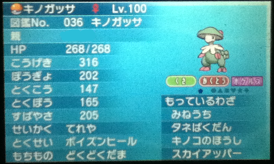 Oras むげんのチケット産臆病ラティの厳選 Rukのメモ帳