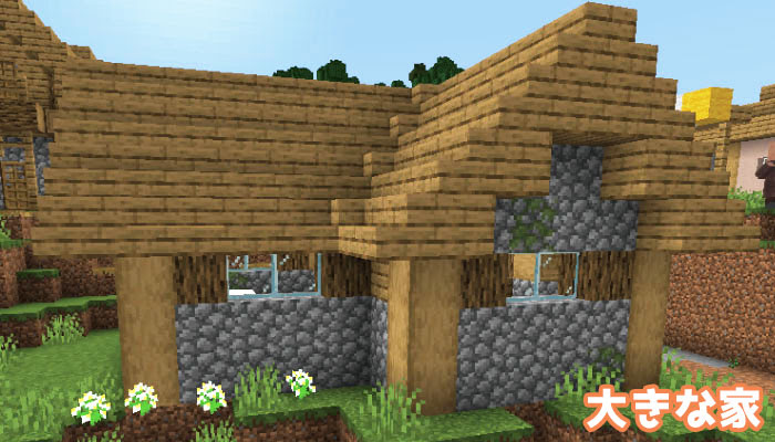 マイクラ 平原の村がオシャレになった 新しい村の建築物 紹介します マイクラモール