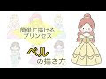 選択した画像 イラスト デ���ズニープリンセス ベル 273189-ディズニープリンセス ベル イラスト