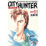シティーハンター ―Complete edition (Volume:01) (Tokuma comics)