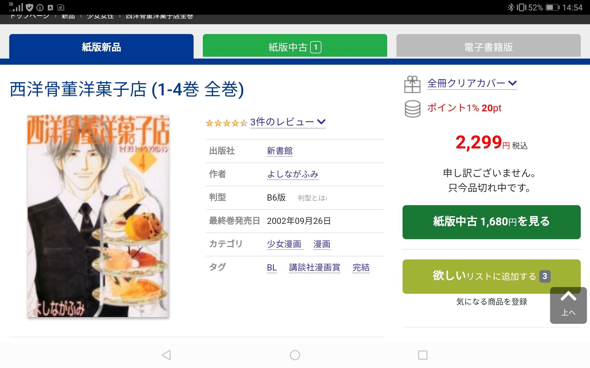 漫画全巻ドットコムで 漫画 西洋骨董洋菓子店 アンティーク を読もう