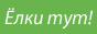 Бесплатный серфинг