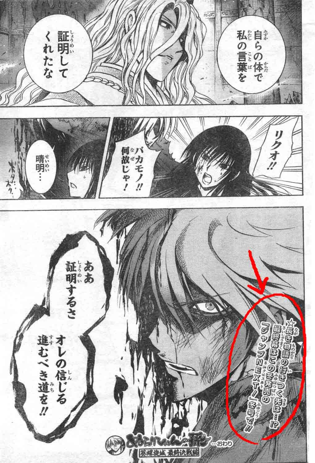 遊燈記事 滑頭鬼之孫 決戰篇第二幕心得 下回終章