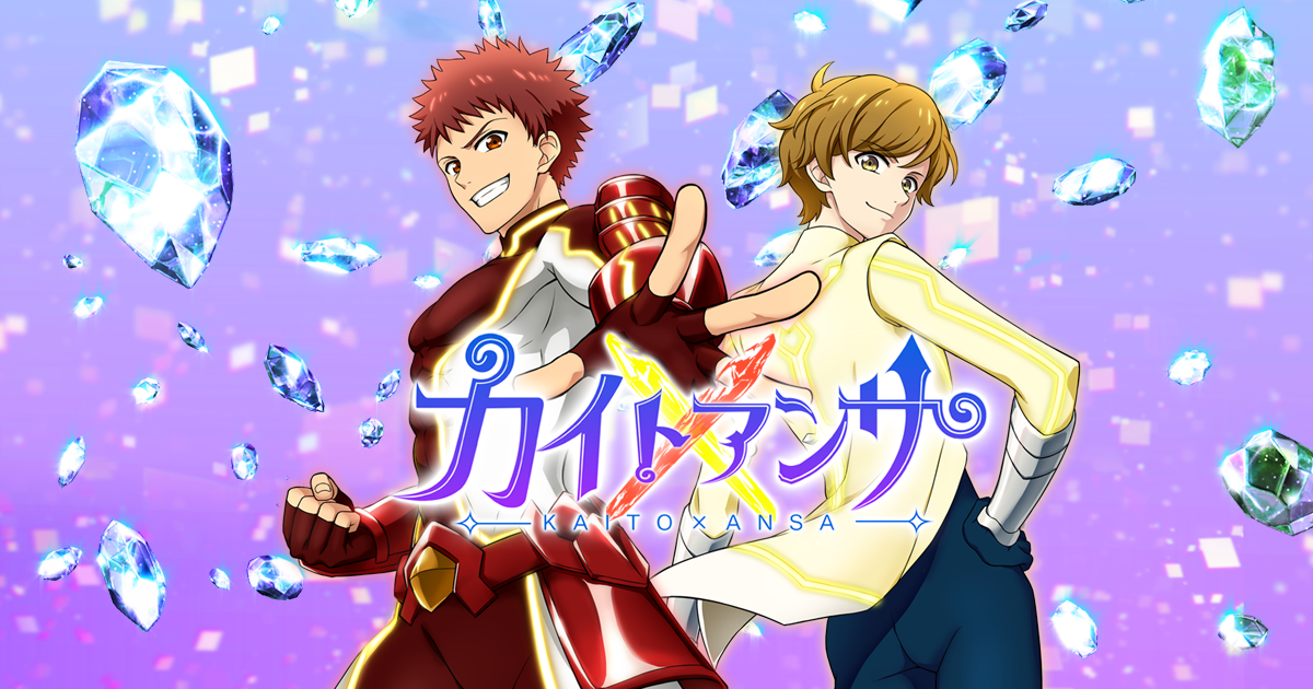 カイトアンサ 公式サイト