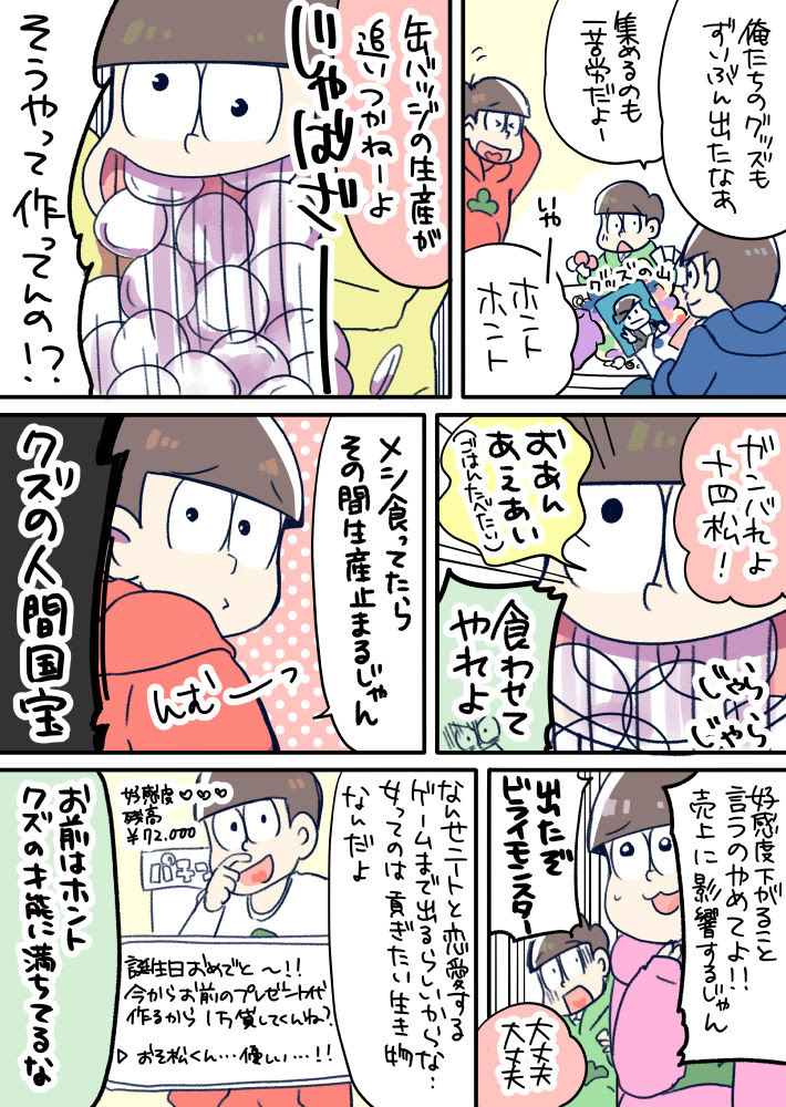 おそ松さんのグッズが次々出てすごいなあという漫画 16 今日のはとにっき