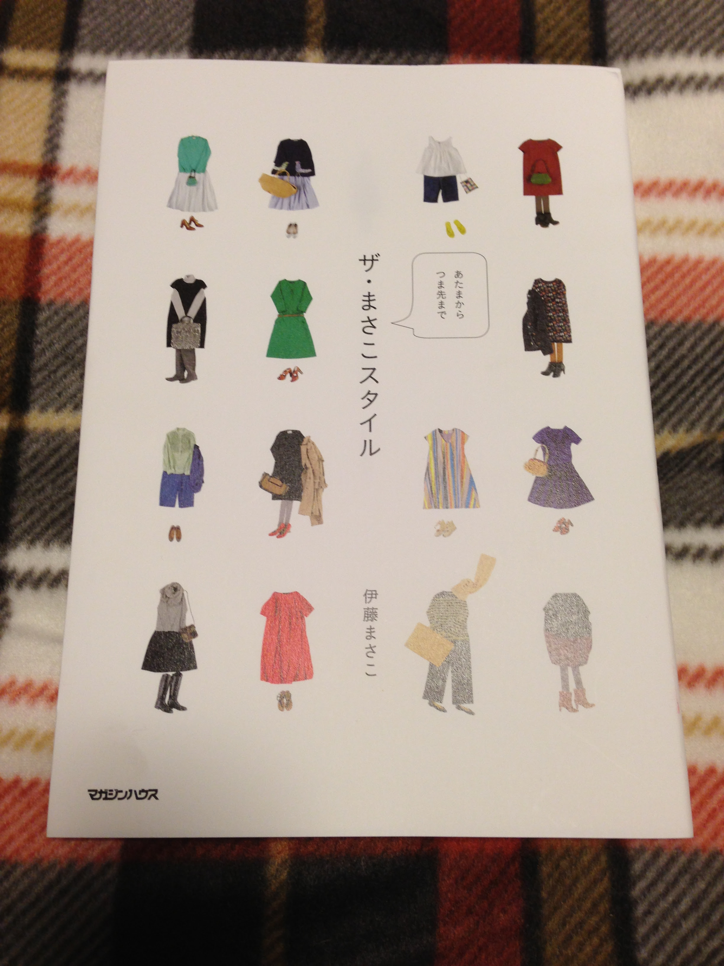 伊藤まさこさんの新刊 ザ まさこスタイル 簡単レシピ ここまんま