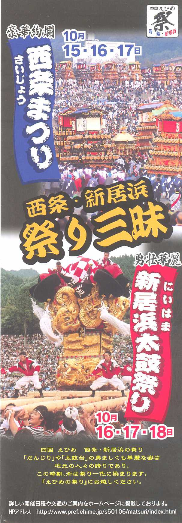新居浜からの情報