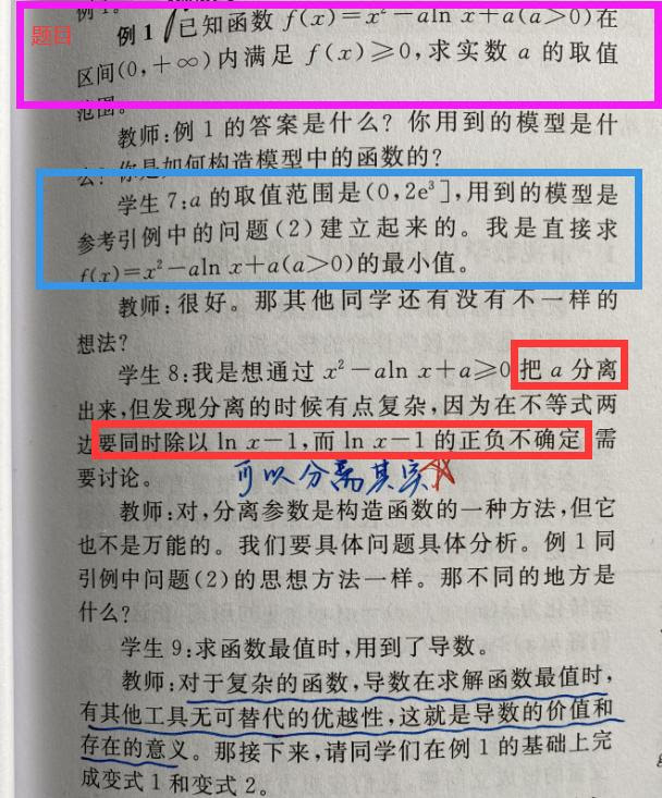 研读 中学数学教学参考沪教版初中数学题目 的一点思考 导数与不等式的恒成立问题 小初高题库试卷课件教案网