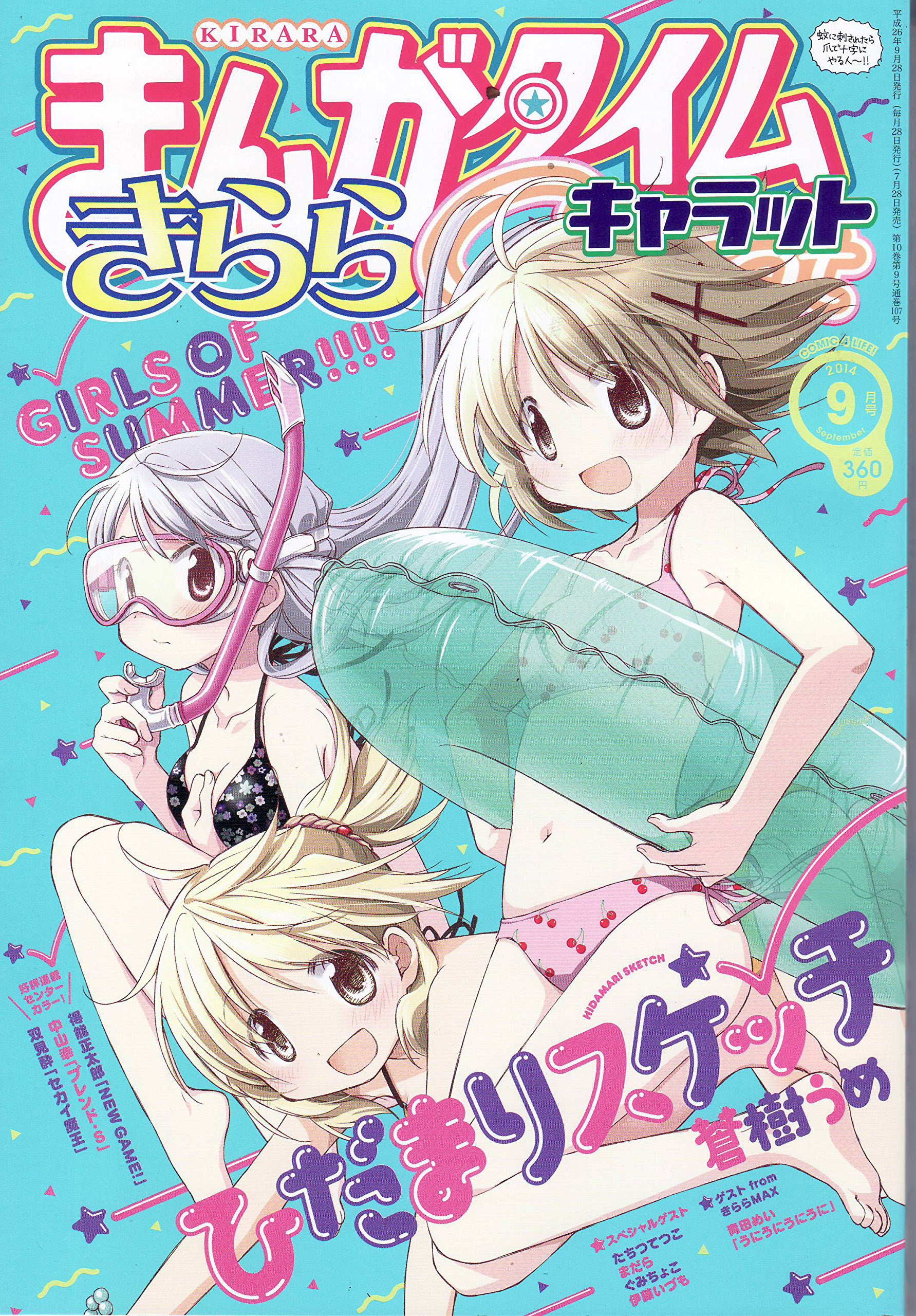 漫画 小説等 ひだまりスケッチ 茉里ちゃんはエキセントリック可愛い びんたんde５ちゃんねる