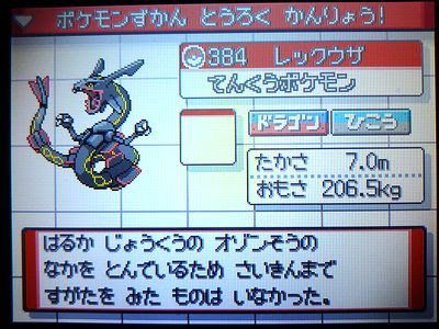 色レックウザ Hg 色ポケめも