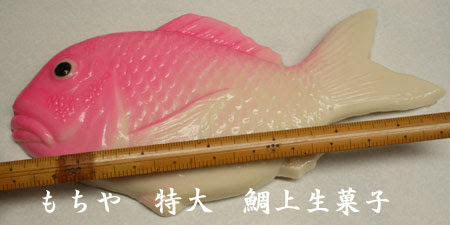 鯛上生菓子 練り切り 鯛生菓子