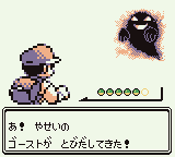 謎の幽霊ゴースト