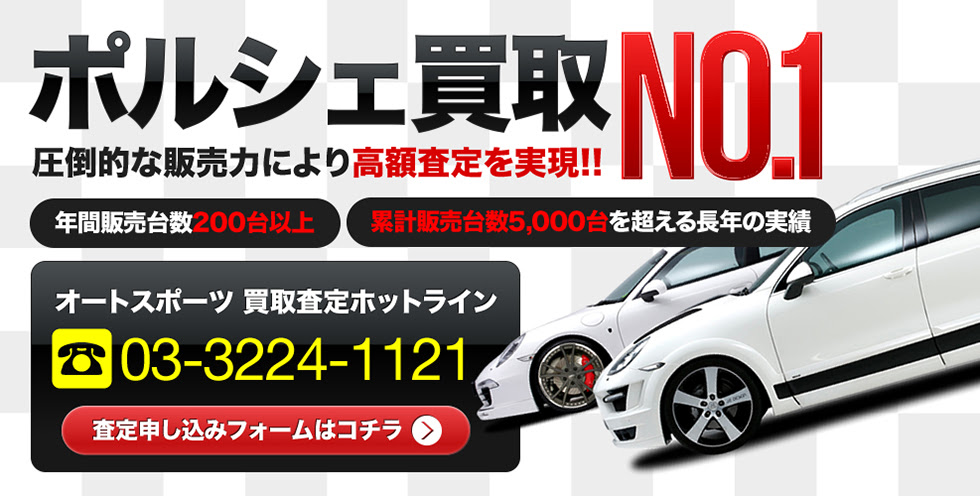 ポルシェ専門店 オートスポーツ ポルシェ 911 930 964 993 996 997 ナロー ボクスター カイエン ケイマン 新車 中古車 販売 買取 メンテナンス 丸橋秀規