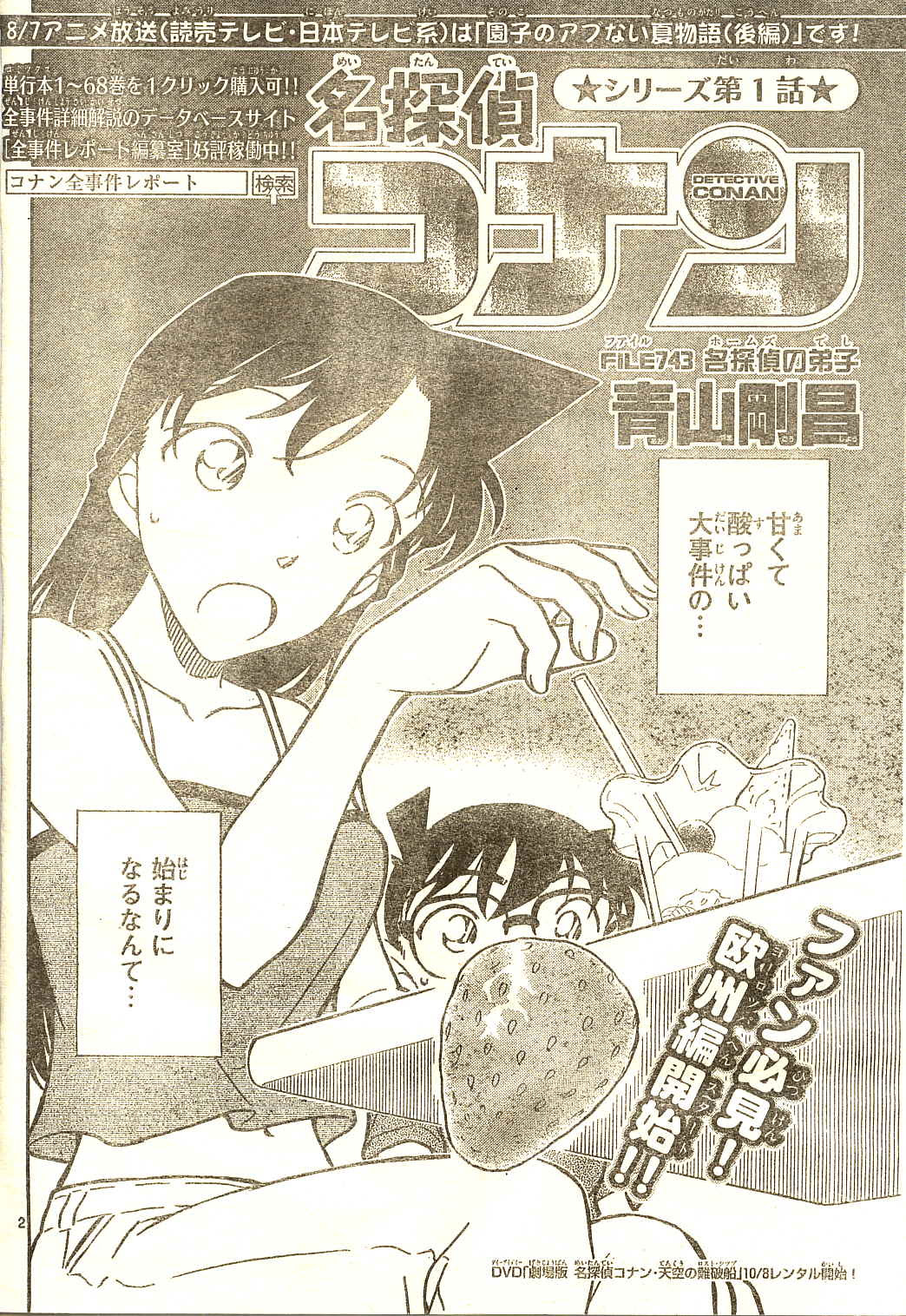 11年3月のブログ記事一覧 2ページ目 名探偵コナン情報ブログ
