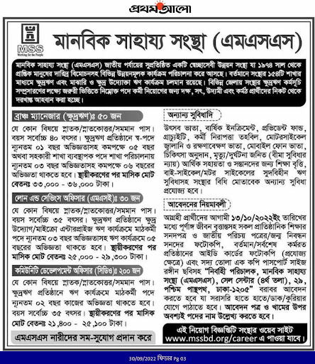 MANOBIK SAHAJYA SANGSHTHA MSS Job Circular 2022
