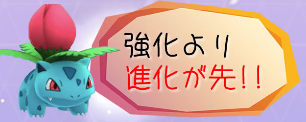 ポケモンgo 進化と強化どっちが先かのタイミングについて