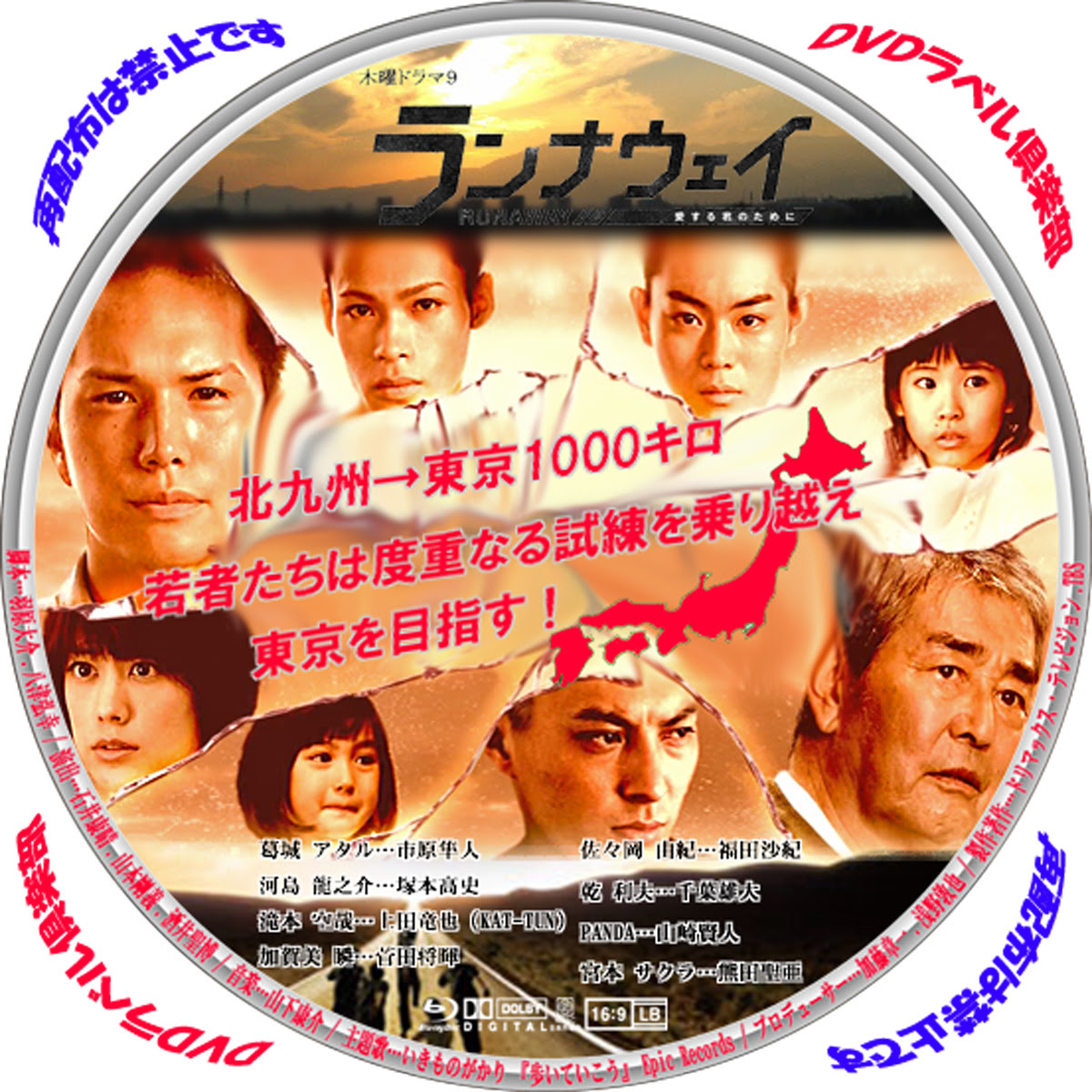 ランナウェイ 愛する君のために Dvd Blラベル テレビ録画用 市原隼人 福田沙紀 Dvdラベル倶楽部