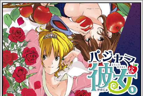 Manga News Update Pajama Na Konojo By Hamata Kousuke 濱田浩輔 パジャマな彼女