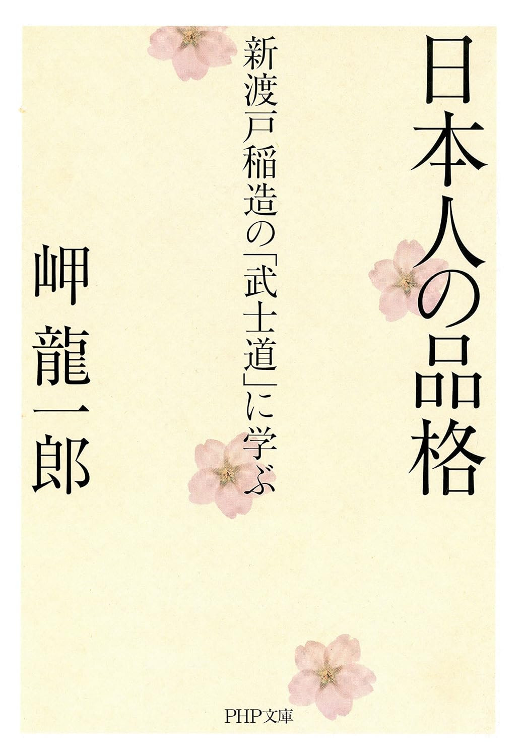 岬龍一郎 神一行 の名言 地球の名言