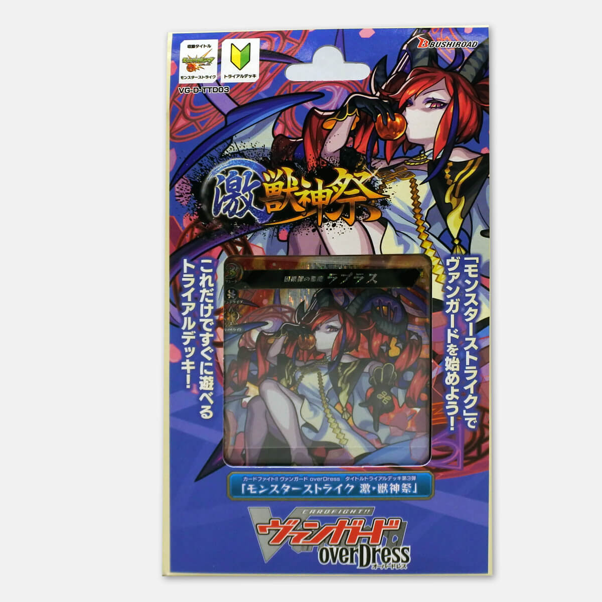 カードファイト ヴァンガード Overdress タイトルトライアルデッキ第3弾 モンスターストライク 激 獣神祭 モンスターストライク モンスト グッズの公式オンラインストア モンストア