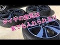 70以上 車 タイヤ 空気 入れ 自転車 715748-車 タイヤ 空���入れ 自転車