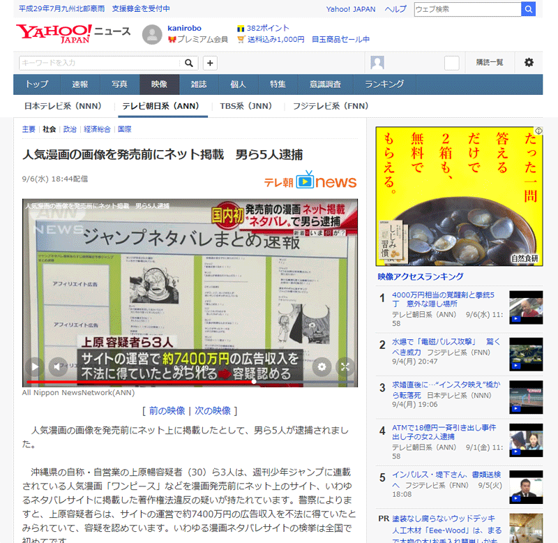 週刊少年ジャンプのネタバレまとめブログが初の摘発 3年3億5千万稼いだと知った２ちゃんねるの反応 蟹帝国 ニコニコ動画関連
