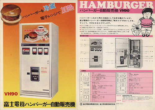 懐かし自販機 昭和レトロ自販機の紹介