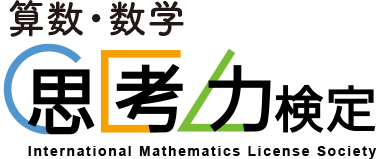 思考力検定 あなたの思考力は何年生 好学出版