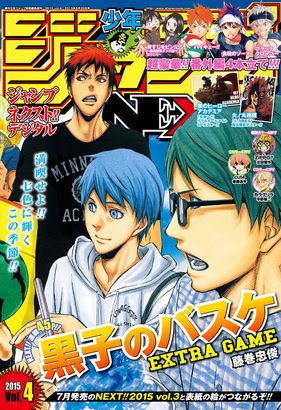黒子のバスケ Extra Game完結 そして 黒子のバスケ 1 5巻無料など ジャンプnext 16 Vol 1キャンペーン ニコニコインフォ