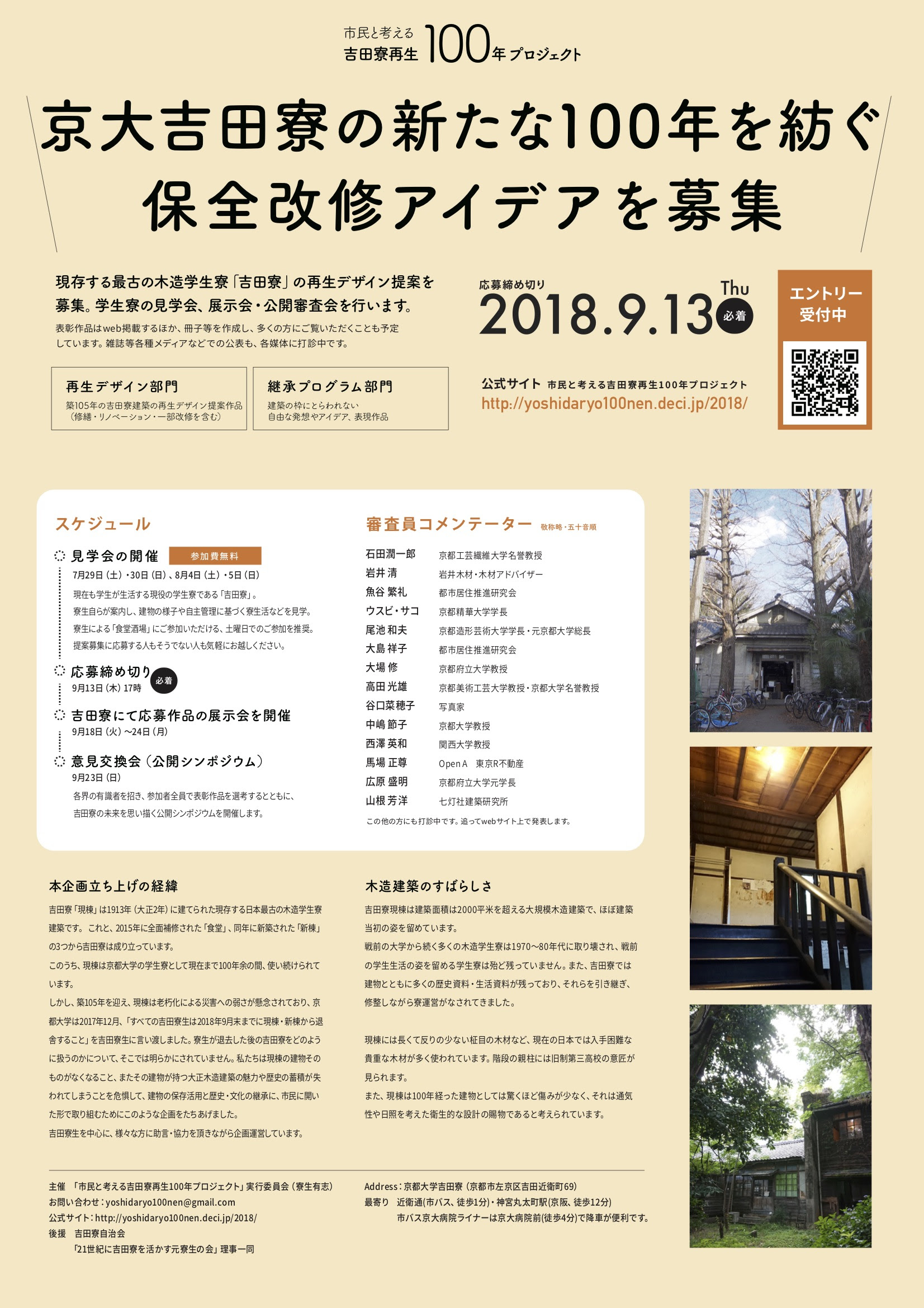 京都大学吉田寮 再生提案を募集します 究建築研究室 Q Labo