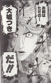 嘘喰い 迫稔雄 名言で読むマンガまとめ